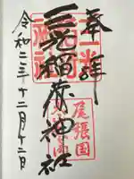 三光稲荷神社(愛知県)