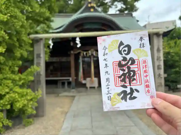 白山神社(大阪府)