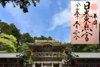 日光東照宮(栃木県)