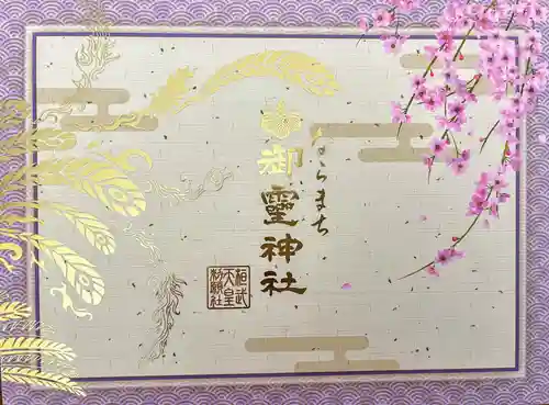 御霊神社(奈良県)