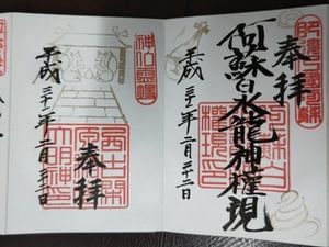 阿蘇白水龍神權現神社の御朱印 2022年05月04日(水)投稿