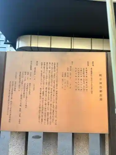 朝日神社(東京都)