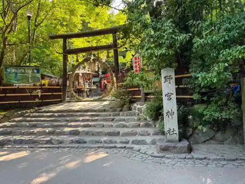 野宮神社(京都府)