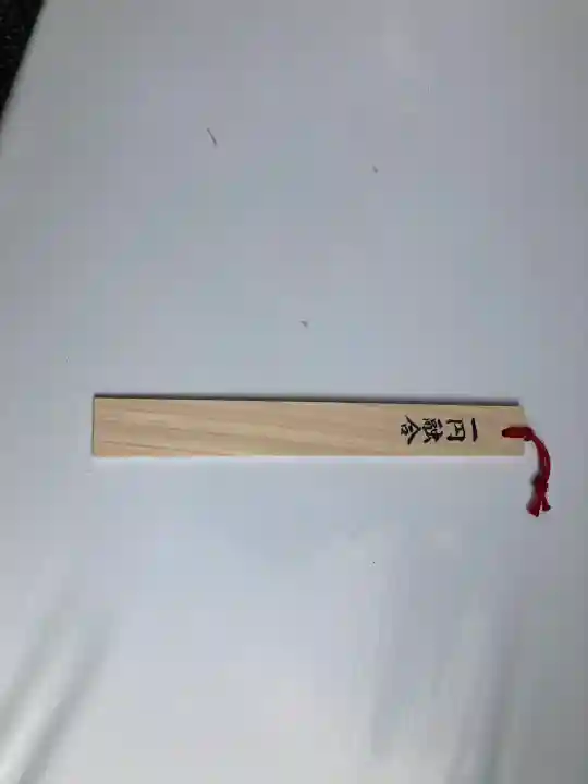 報徳二宮神社(神奈川県)