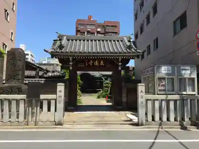 長遠寺の山門・神門