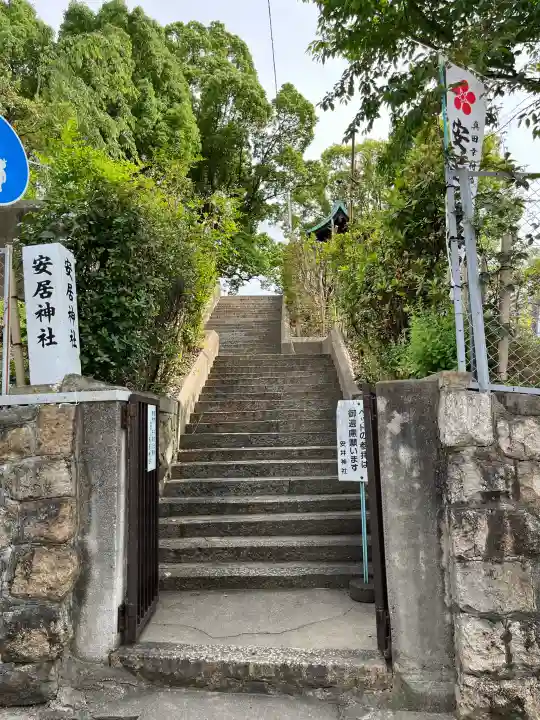 安居神社の{uncategorized: "未分類", other: "その他", undefined: "問題あり", building: "その他建物", grave: "お墓", sacred_gate: "鳥居", guardian: "狛犬", statue: "像", buddha: "仏像", history: "歴史", nature: "自然", garden: "庭園", animal: "動物", pagoda: "塔", temizu: "手水舎", mountain_gate: "山門・神門", sanctuary: "本殿・本堂", subordinate: "末社・摂社", art: "芸術", scenery: "景色", jizo: "地蔵", ema: "絵馬", goshuin: "御朱印", omikuji: "おみくじ", items: "授与品その他", amulet: "お守り", goshuincho: "御朱印帳", eats: "食事", festival: "お祭り", votive_dance: "神楽", shichigosan: "七五三参", wedding: "結婚式", experience: "体験その他", initially: "初詣", around: "周辺", anti_infection: "感染症対策"}