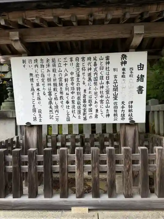 雄山神社中宮祈願殿(富山県)