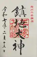 平塚八幡宮(神奈川県)