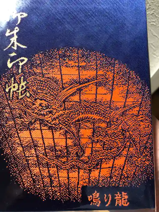 高幡不動尊 金剛寺の御朱印帳