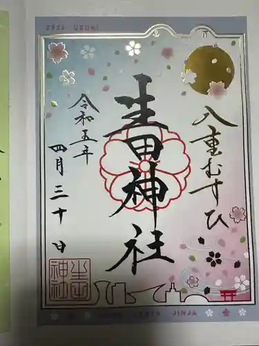 生田神社(兵庫県)