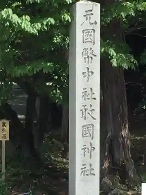 敢國神社のその他建物