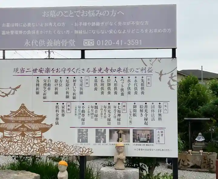 善光寺東海別院(祖父江善光寺)のその他建物