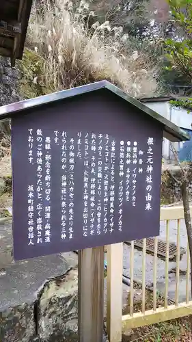 根之元神社の歴史