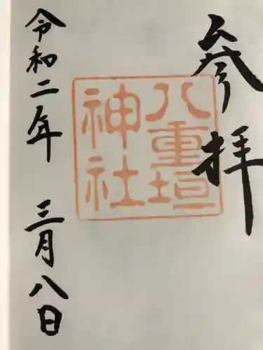 八重垣神社(島根県)