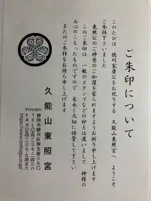 久能山東照宮(静岡県)