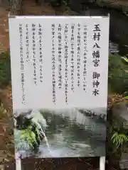 玉村八幡宮の歴史