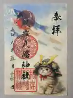 根岸八幡神社の御朱印
