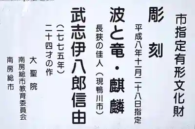 大聖院(高塚不動尊)(千葉県)
