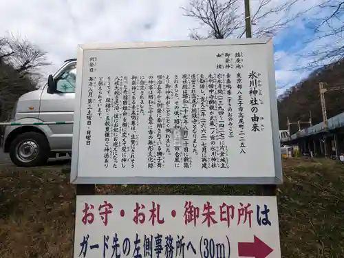 高尾山麓氷川神社(東京都)