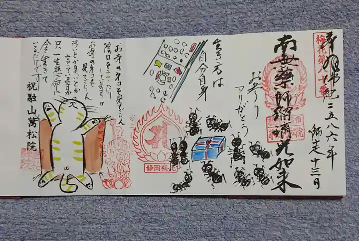 万松院の御朱印