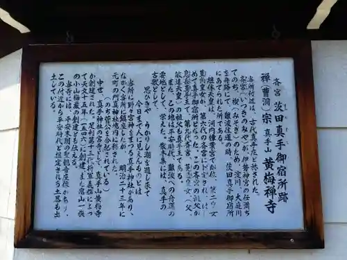 黄梅寺(大阪府)