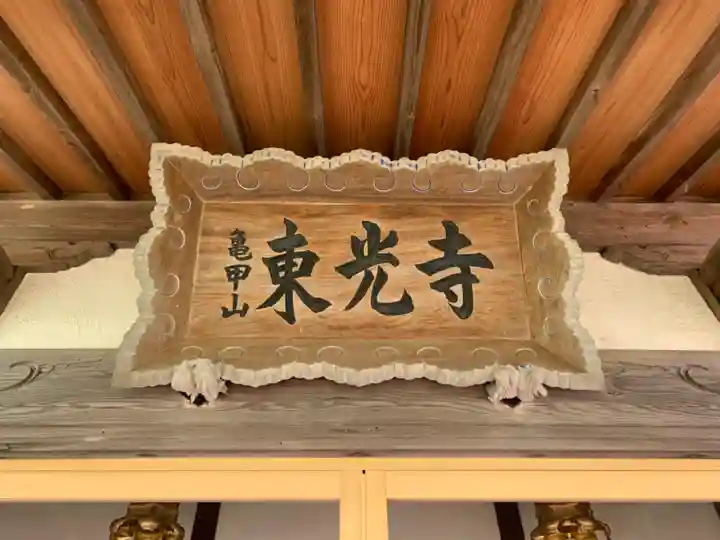東光寺のその他建物