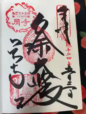 西国三十三所
第七番札所