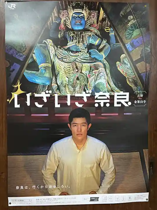 金峯山寺のその他建物