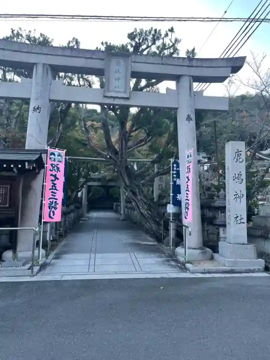 鹿嶋神社の{uncategorized: "未分類", other: "その他", undefined: "問題あり", building: "その他建物", grave: "お墓", sacred_gate: "鳥居", guardian: "狛犬", statue: "像", buddha: "仏像", history: "歴史", nature: "自然", garden: "庭園", animal: "動物", pagoda: "塔", temizu: "手水舎", mountain_gate: "山門・神門", sanctuary: "本殿・本堂", subordinate: "末社・摂社", art: "芸術", scenery: "景色", jizo: "地蔵", ema: "絵馬", goshuin: "御朱印", omikuji: "おみくじ", items: "授与品その他", amulet: "お守り", goshuincho: "御朱印帳", eats: "食事", festival: "お祭り", votive_dance: "神楽", shichigosan: "七五三参", wedding: "結婚式", experience: "体験その他", initially: "初詣", around: "周辺", anti_infection: "感染症対策"}