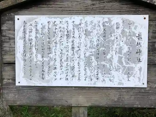 水越神社(奈良県)