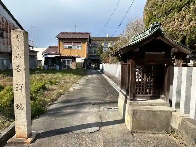 吉祥寺(愛知県)