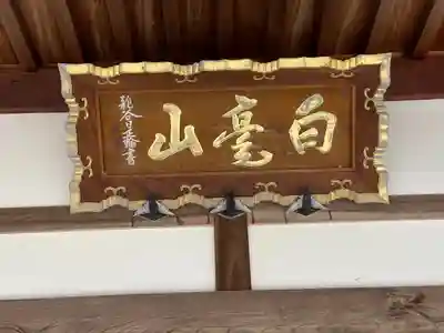 薬師寺(三重県)