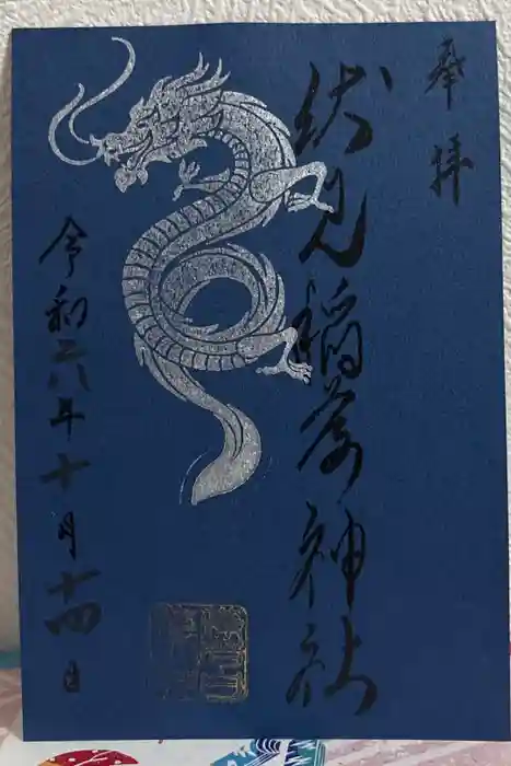 札幌伏見稲荷神社の御朱印