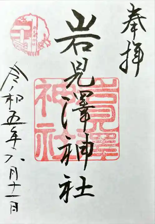 岩見澤神社(北海道)