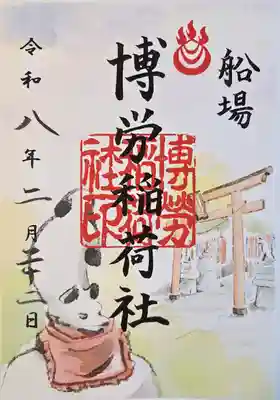 難波神社(大阪府)