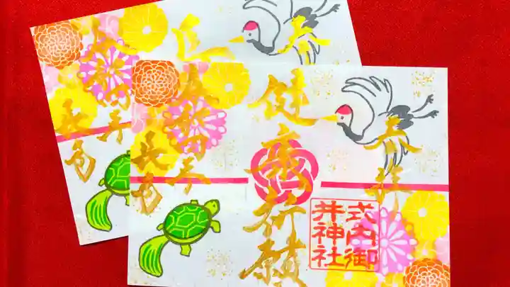 御井神社(岐阜県)