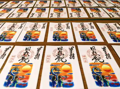 蟠龍寺の御朱印