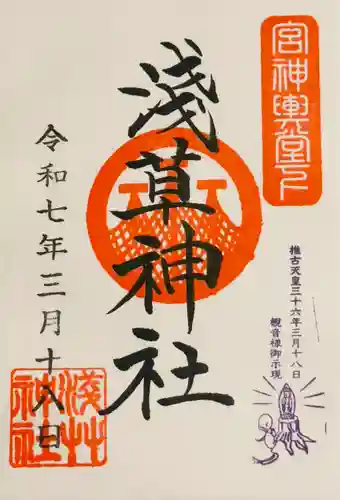 浅草神社の御朱印