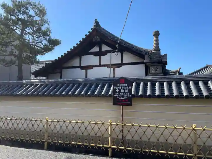 十輪院(奈良県)