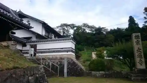 大通寺の建物その他