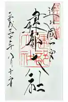 建部大社の御朱印