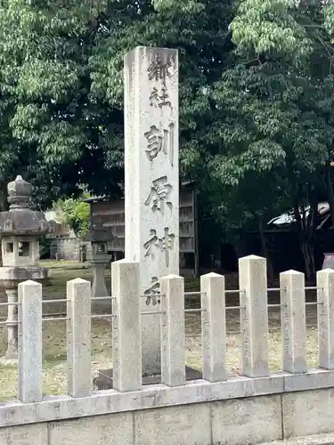 訓原神社(愛知県)