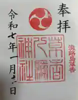 八幡神社の御朱印