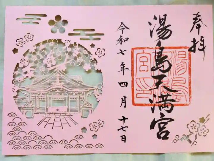 湯島天満宮の{uncategorized: "未分類", other: "その他", undefined: "問題あり", building: "その他建物", grave: "お墓", sacred_gate: "鳥居", guardian: "狛犬", statue: "像", buddha: "仏像", history: "歴史", nature: "自然", garden: "庭園", animal: "動物", pagoda: "塔", temizu: "手水舎", mountain_gate: "山門・神門", sanctuary: "本殿・本堂", subordinate: "末社・摂社", art: "芸術", scenery: "景色", jizo: "地蔵", ema: "絵馬", goshuin: "御朱印", omikuji: "おみくじ", items: "授与品その他", amulet: "お守り", goshuincho: "御朱印帳", eats: "食事", festival: "お祭り", votive_dance: "神楽", shichigosan: "七五三参", wedding: "結婚式", experience: "体験その他", initially: "初詣", around: "周辺", anti_infection: "感染症対策"}