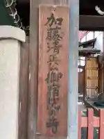 勧持院(京都府)