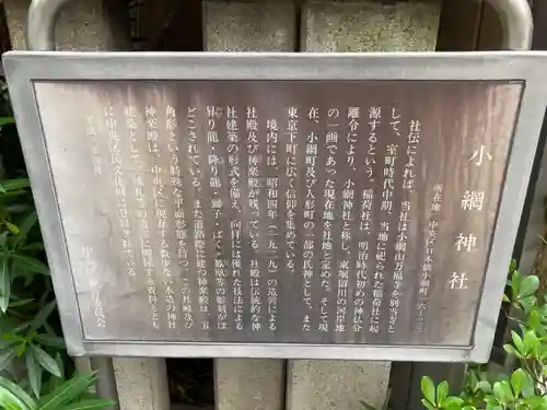 小網神社の歴史