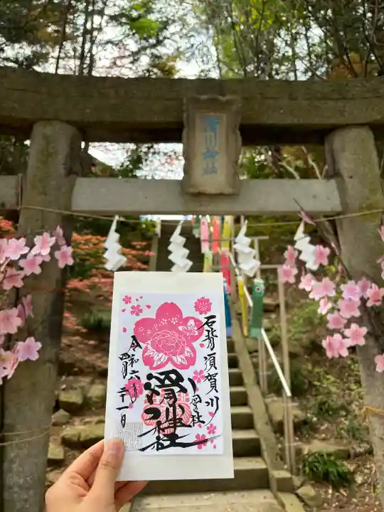 滑川神社 - 仕事と子どもの守り神(福島県)