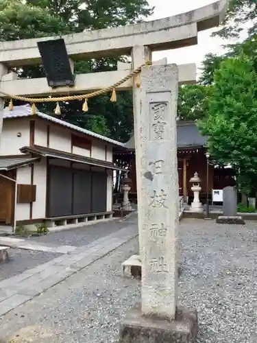 日枝神社のその他建物