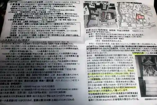 於春稲荷神社(東京都)