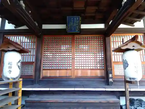 福田寺の本殿・本堂